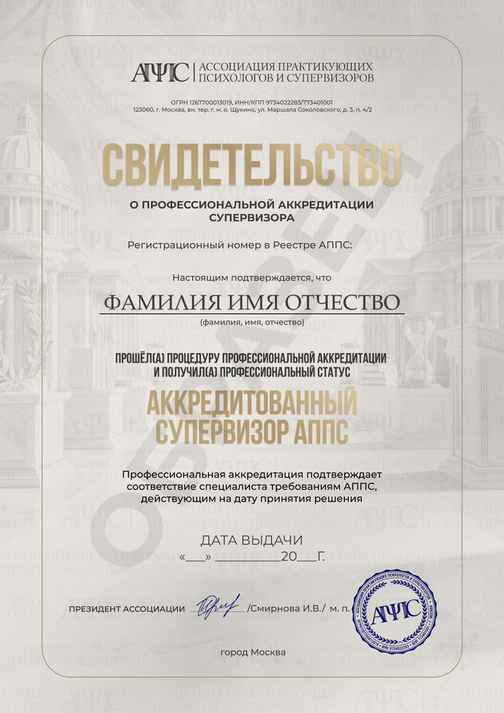 Свидетельство о профессиональной аккредитации