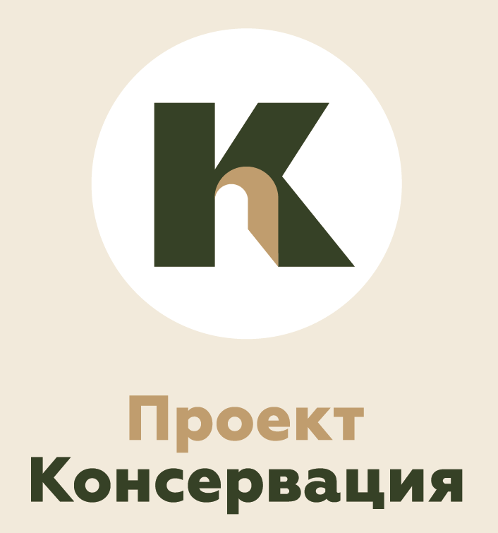 Проект консервация воопиик