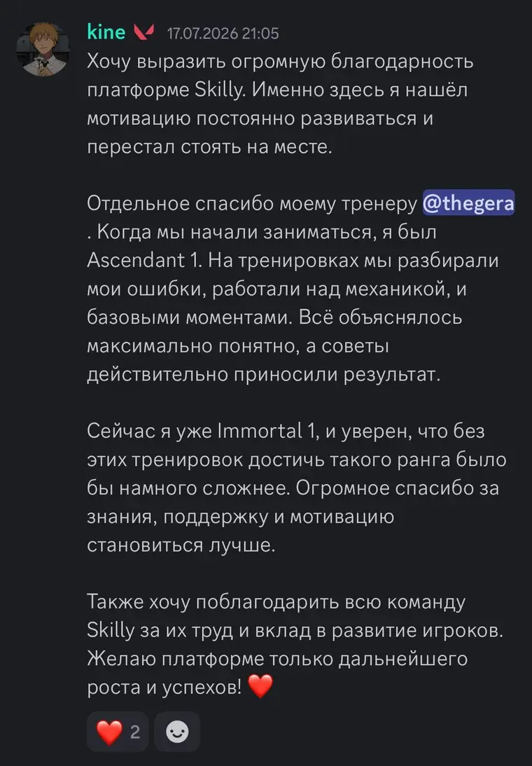 Отзыв ученика в Discord