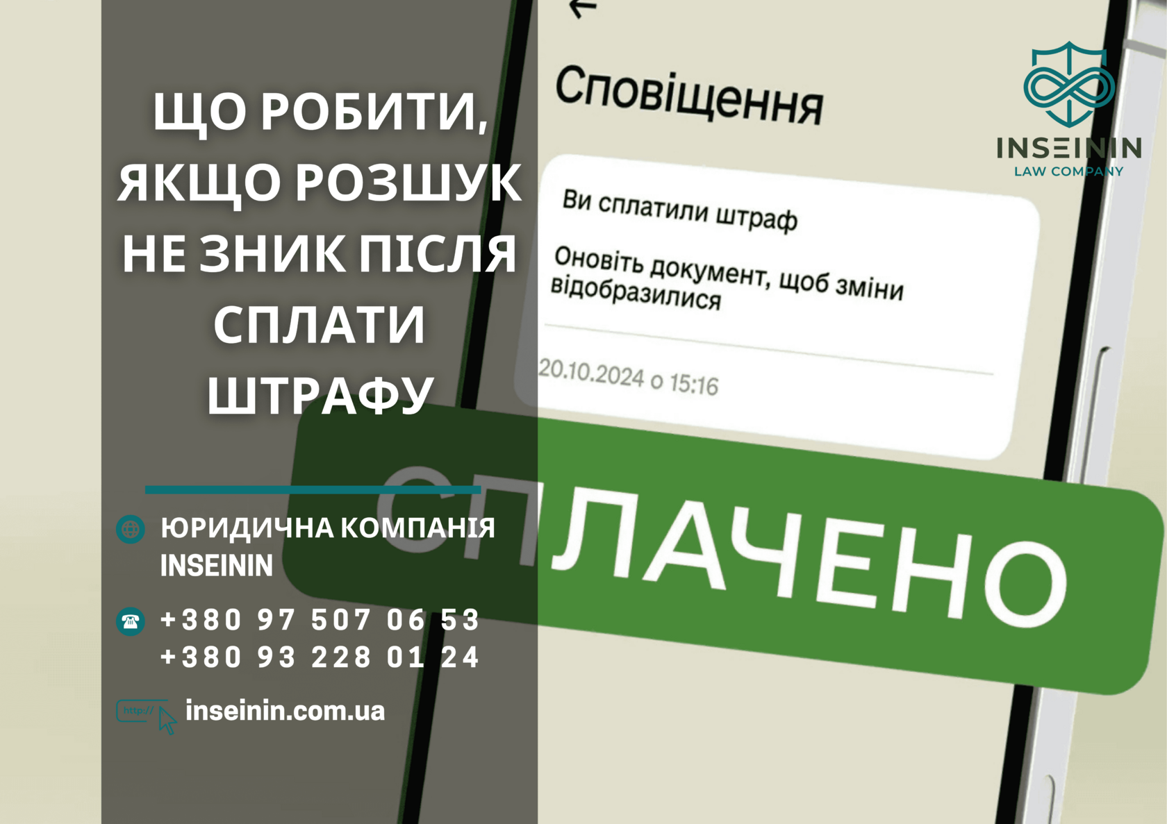 Що робити, якщо розшук не зник після сплати штрафу