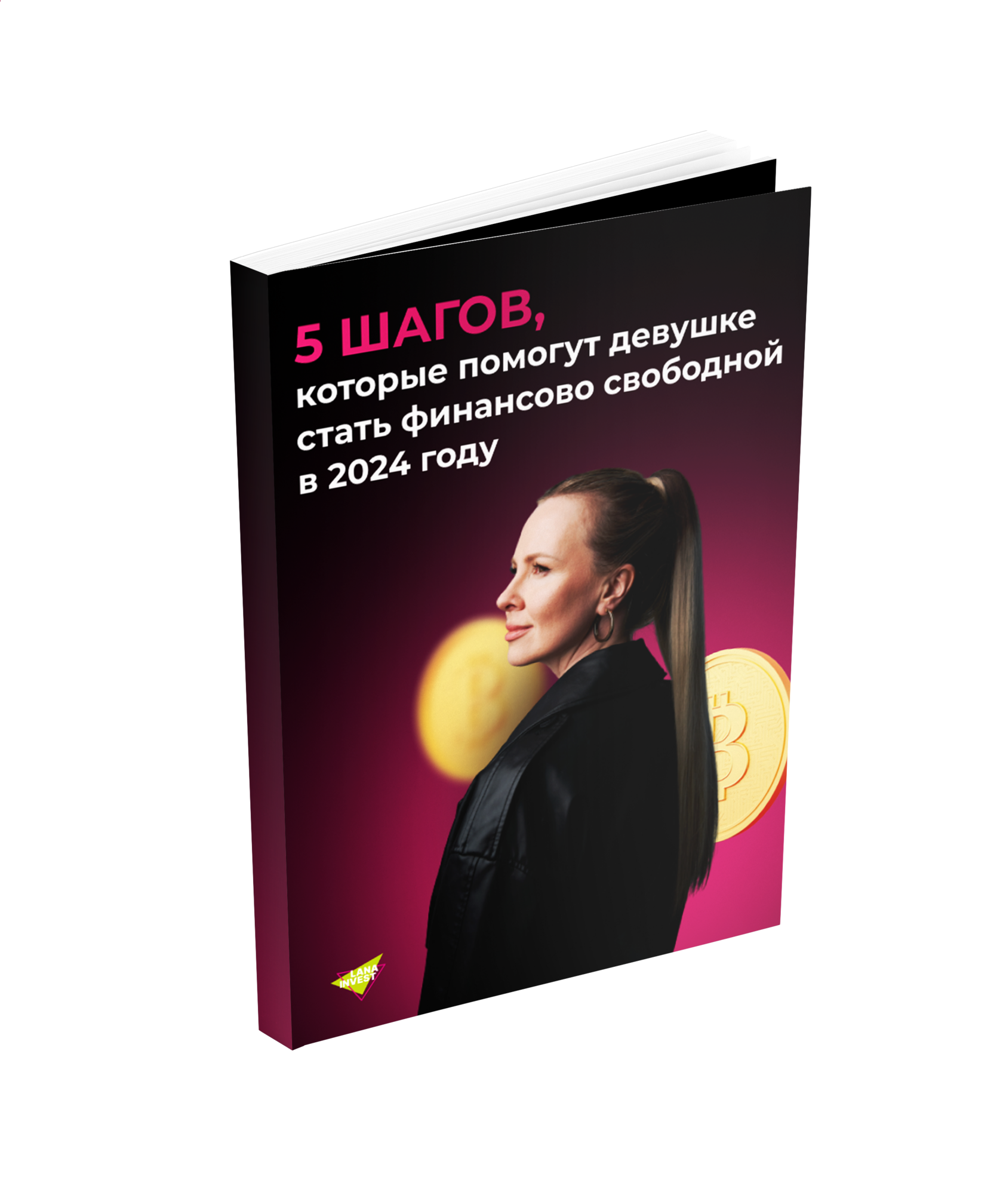 Крипта по-женски