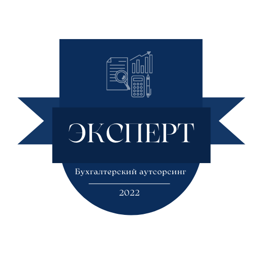 ООО \"ЭКСПЕРТ\" . Бухгалтерский аутсорсинг. Бухгалтерские и юридические ...