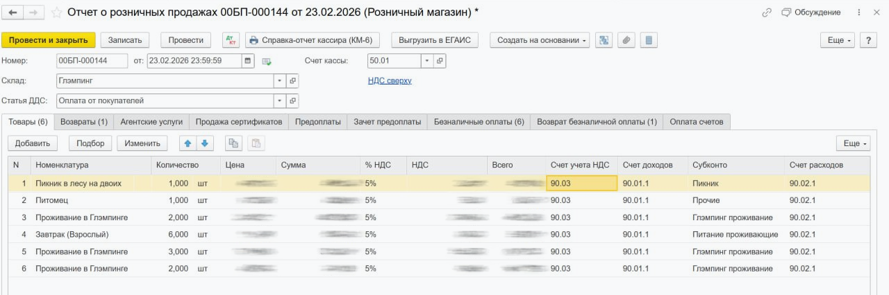 Отчет о розничных продажах в 1C