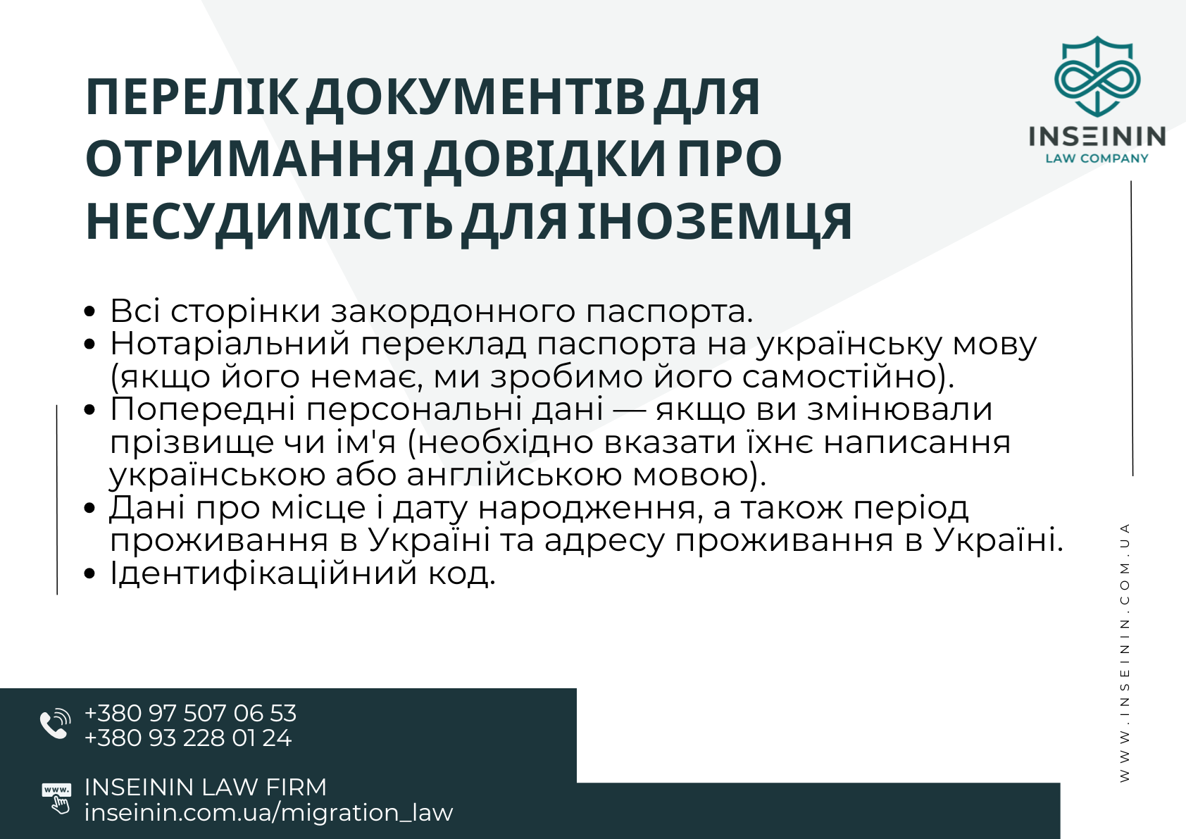 Перелік документів для отримання довідки про несудимість для іноземця