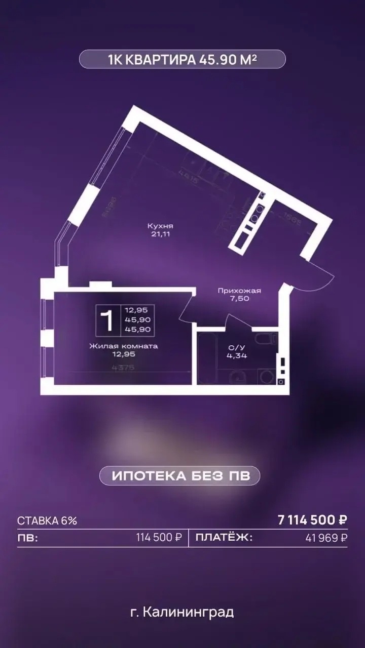 1-комнатная 45,90 м²