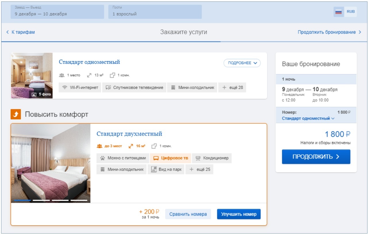 Выглядит апсейл для гостя в модуле бронирования