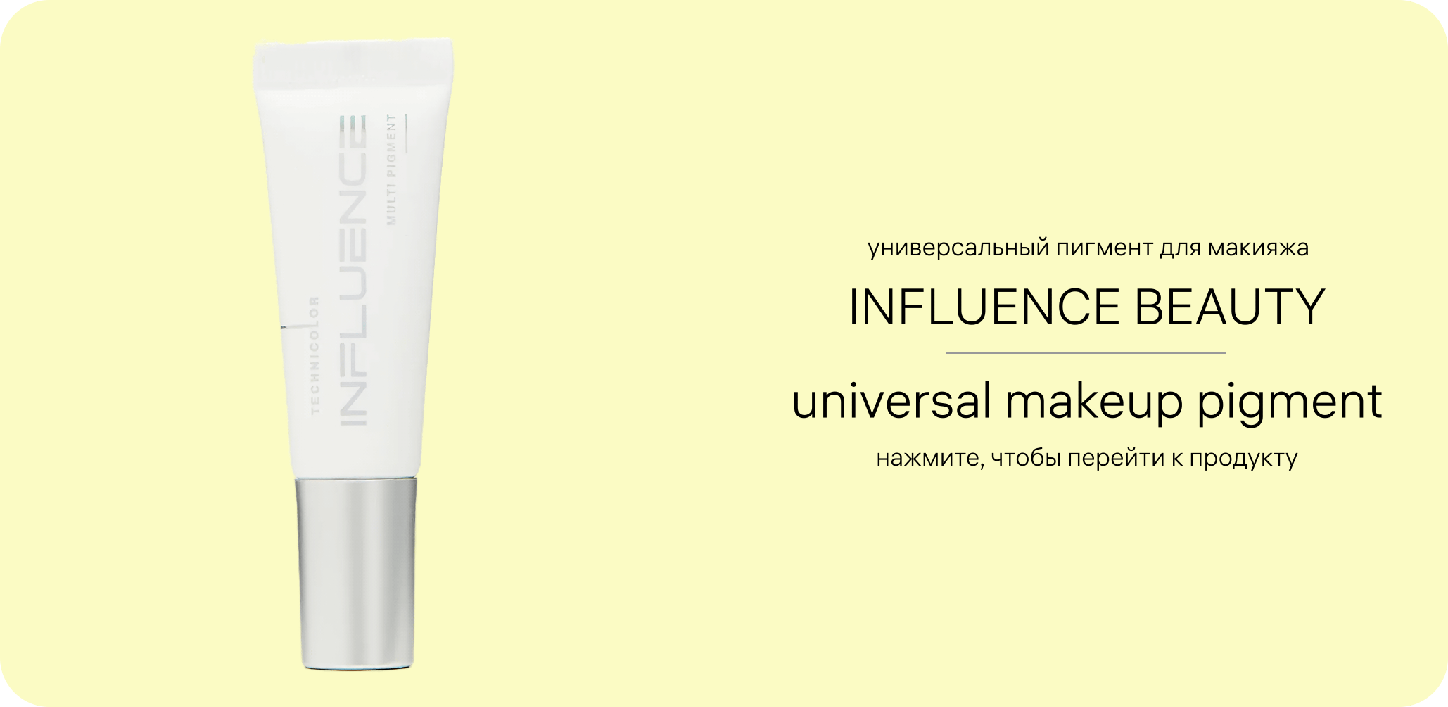 Белый пигмент Influence Beauty для ресниц с блестками