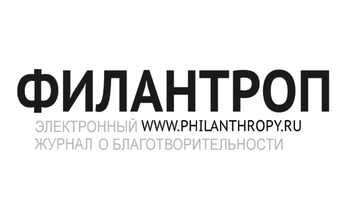 Филантроп это. Филантроп журнал. Электронный журнал «филантроп». Филантроп благотворительный фонд. Фонд филантроп логотип.