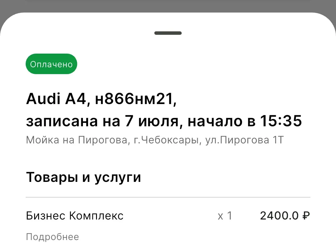 Чек и история моек