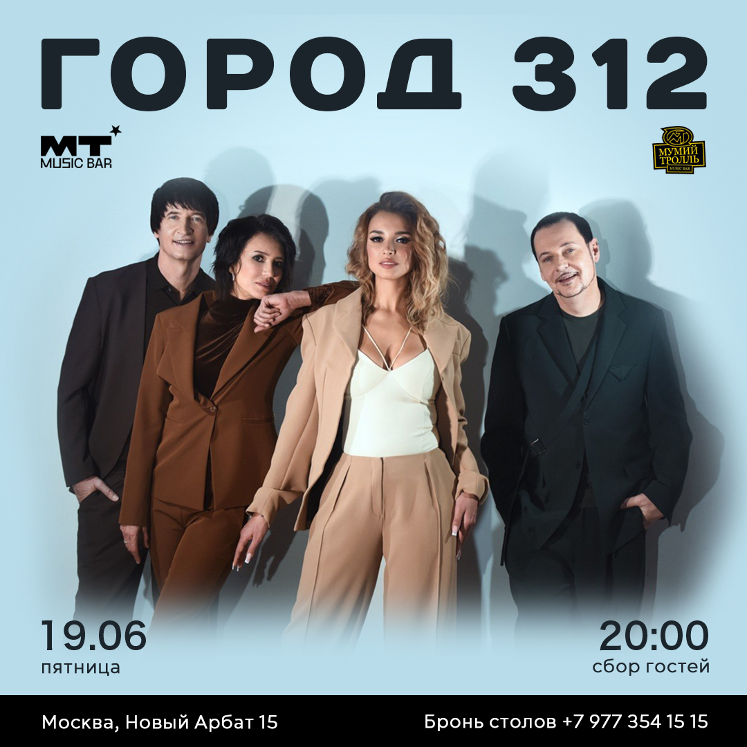 ГОРОД 312