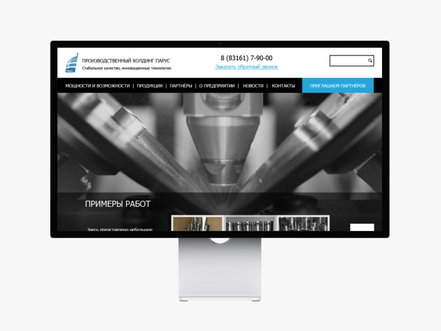 Создание корпоративного сайта производственного холдинга