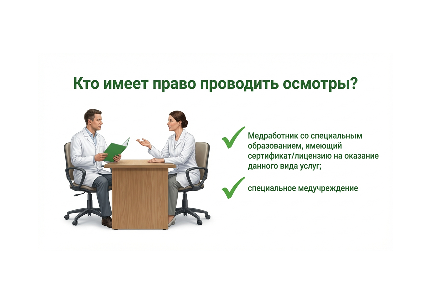 Кто имеет право проводить предрейсовый медосмотр водителей?