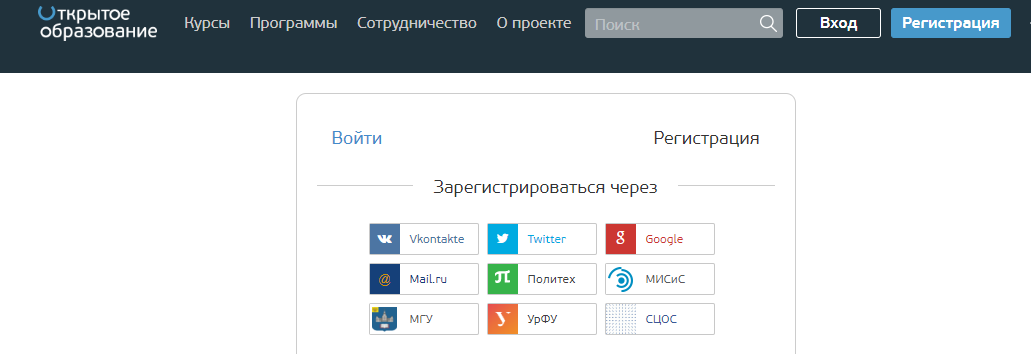 Регистрация на портале Открытое образование
