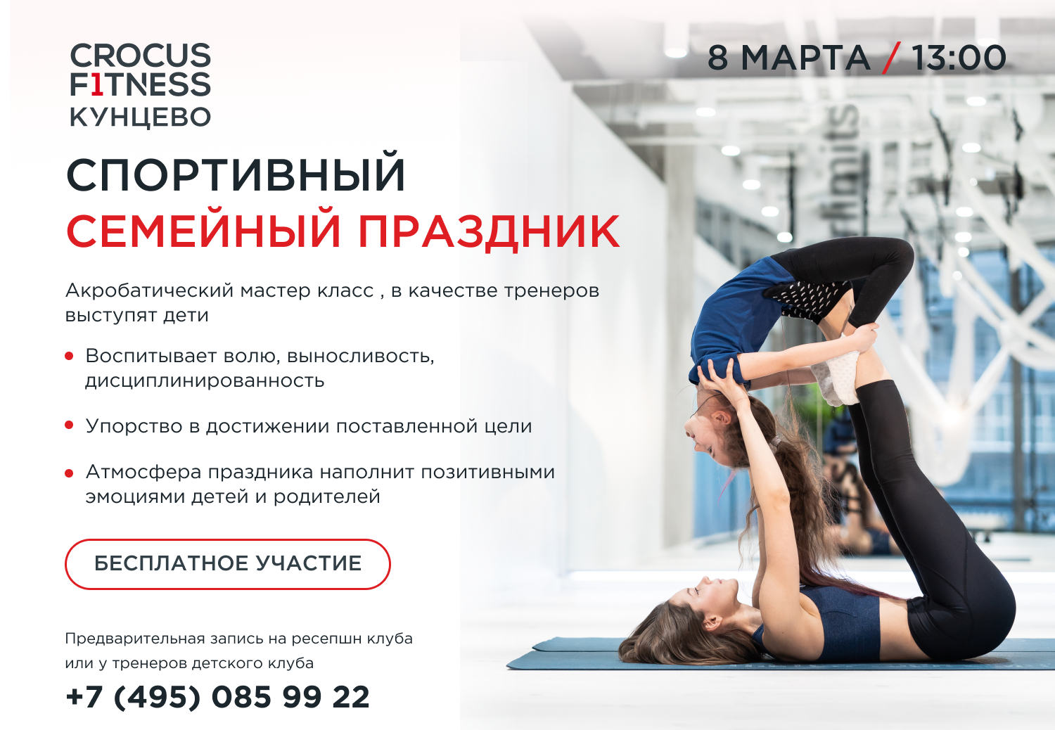 SPA Crocus Fitness Кунцево