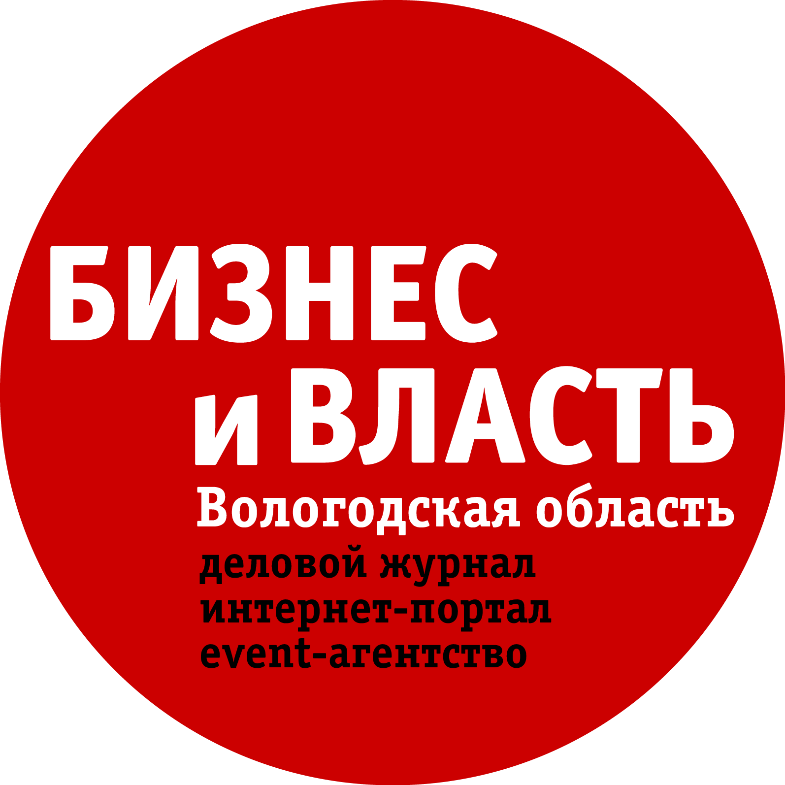 Бизнес и власть. Бизнес и власть Вологда. Журнал бизнес и власть Вологда. Логотип власть и бизнес. Логотип журнала власть.