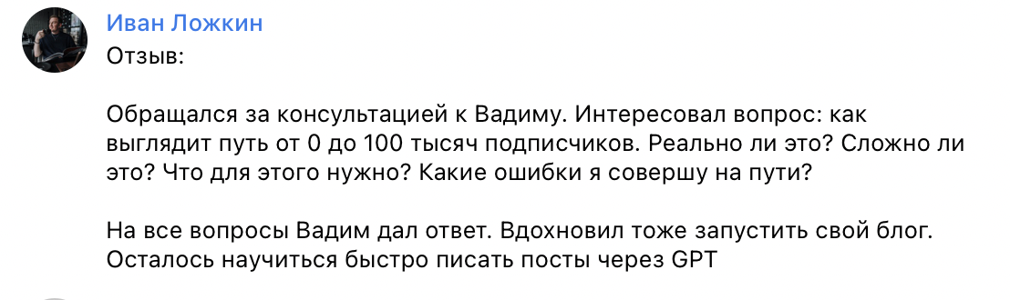 Отзыв Иван Ложкин