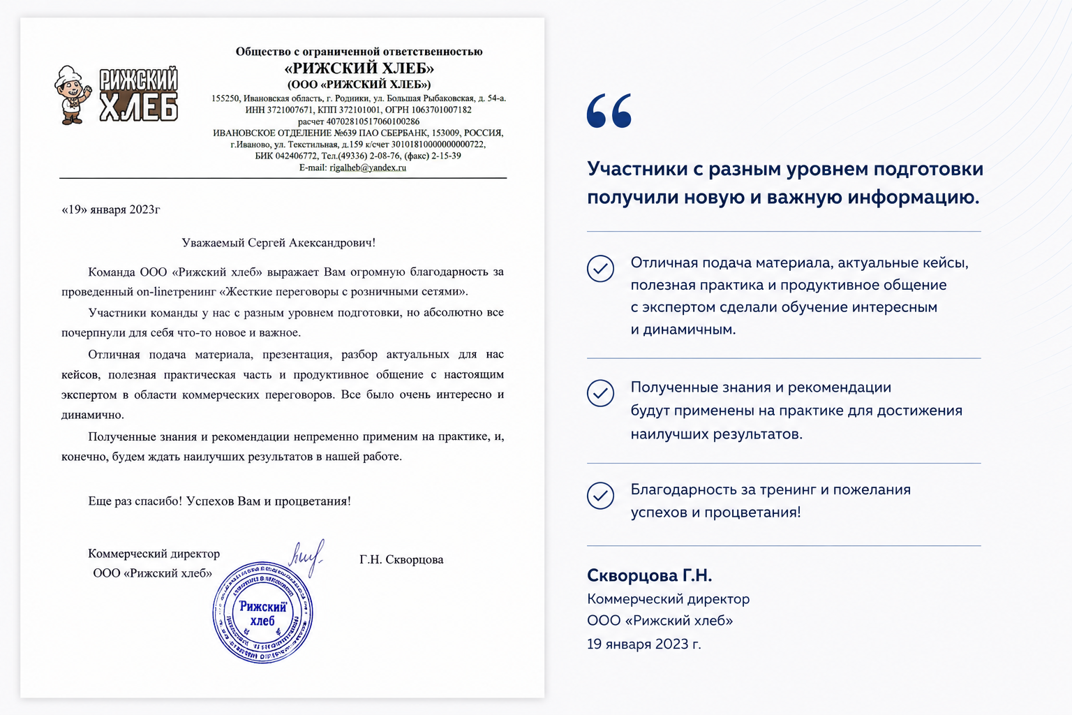 Отзыв клиента