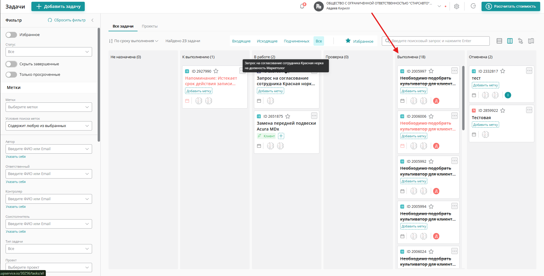 Столбец Выполнена
