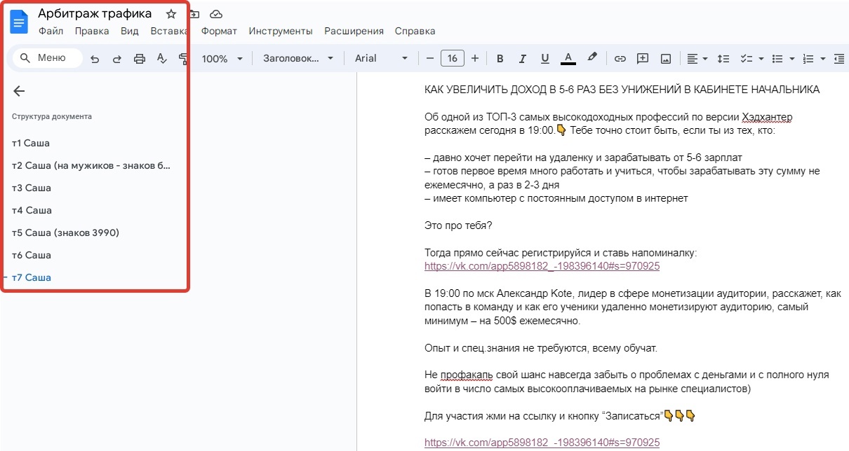 Кейс | 95 млн рублей реализовали в нише Профессий, изображение №117