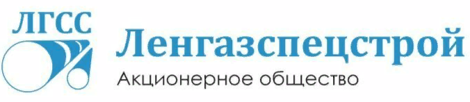 Lgss spb. Ленгазспецстрой. ЛГСС Ленгазспецстрой. ЛГСС официальный сайт. ОАО Ленгазспецстрой логотип.