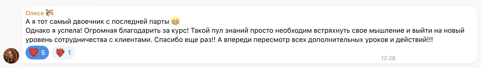 Отзыв: Олеся