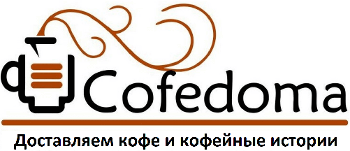 Кофедома.ру