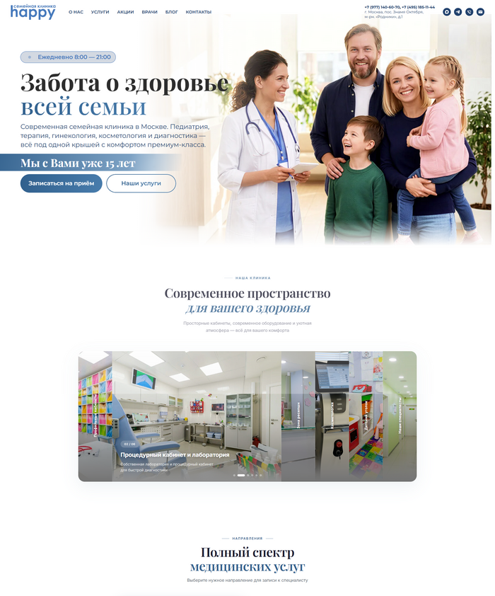 Скриншот сайта: Клиника Happy