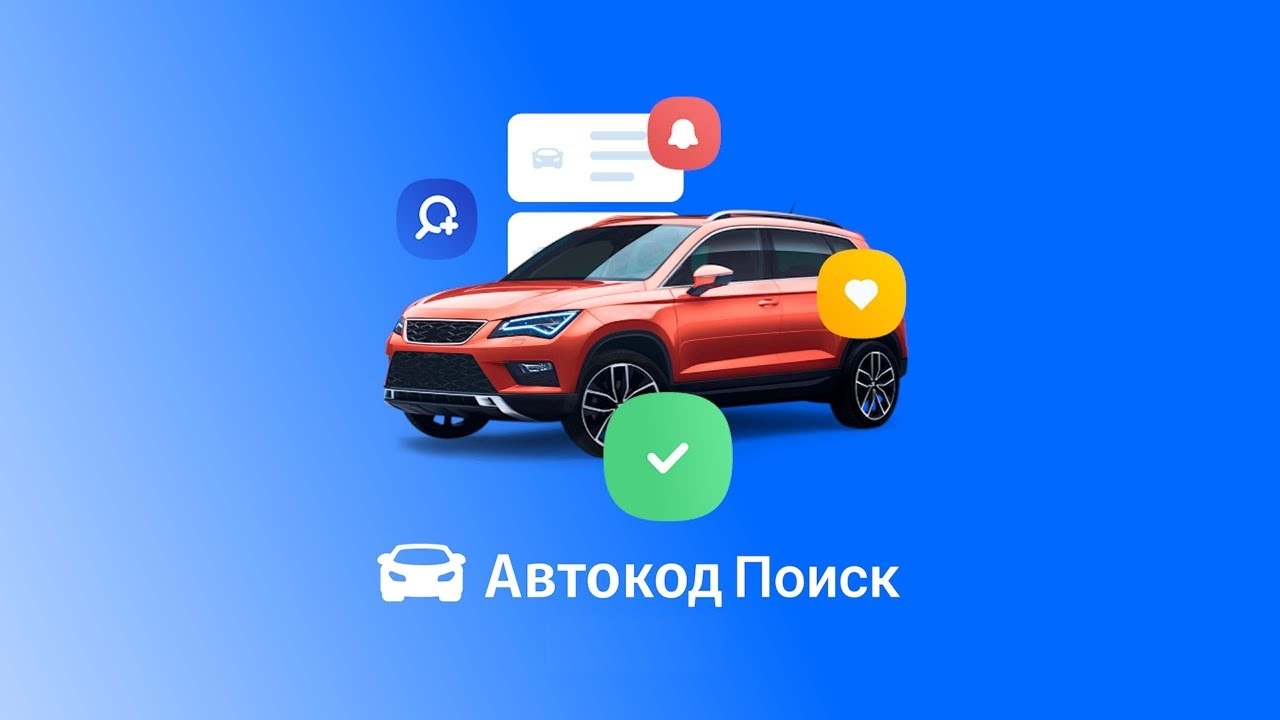 Проверка авто