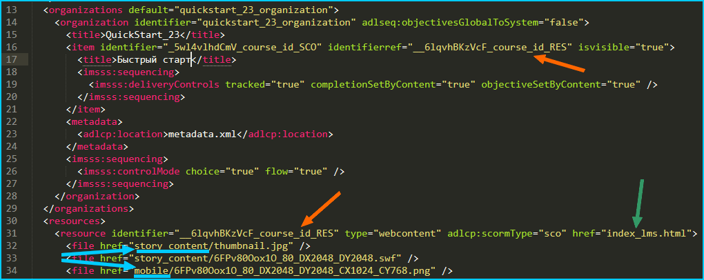 SCORM из Articulate Storyline