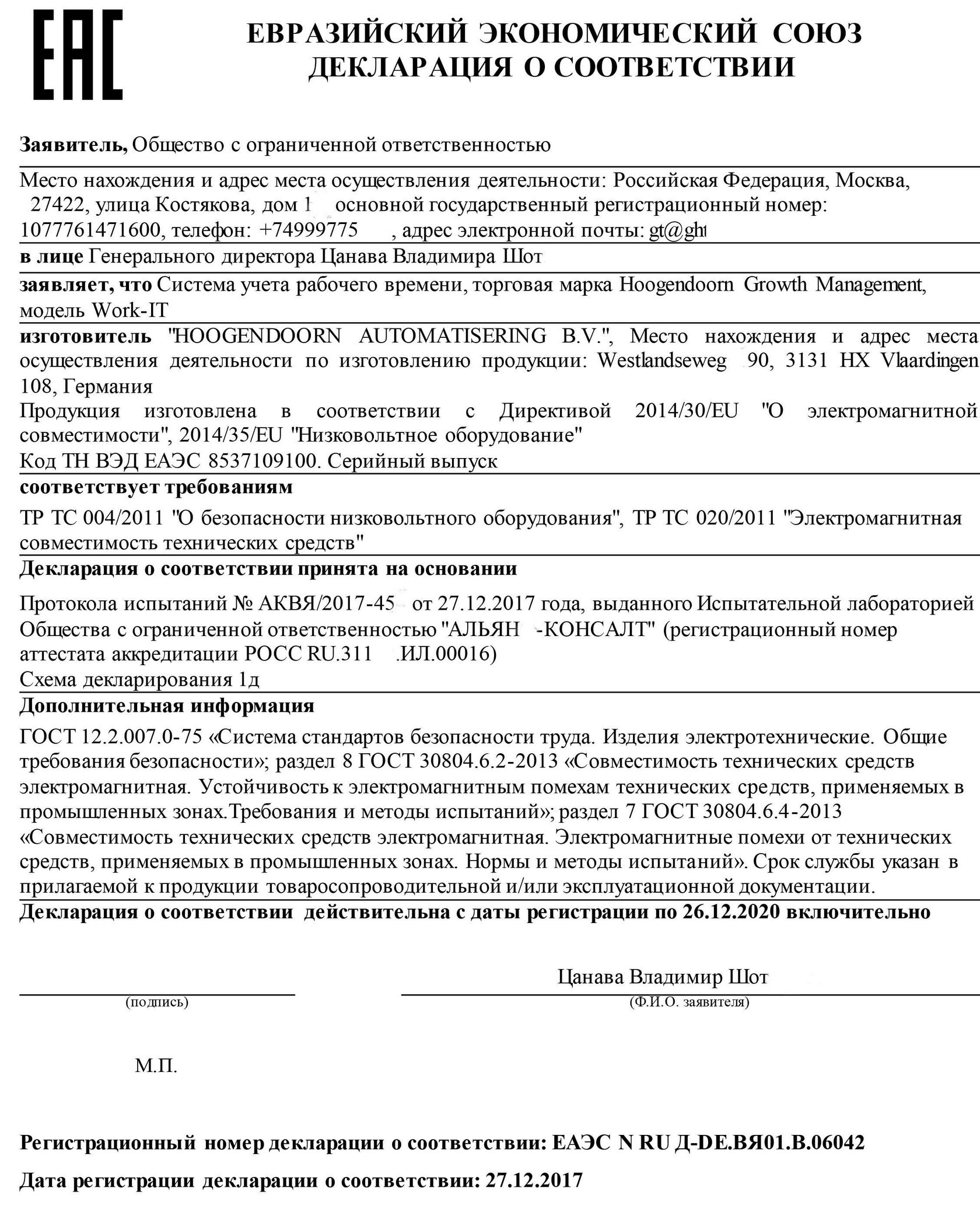 Обязательное декларирование. Заявка декларация на продукцию. Заявка на декларацию соответствия. Заявление на регистрацию декларации о соответствии продукции. Образец заявления на декларирование продукции.