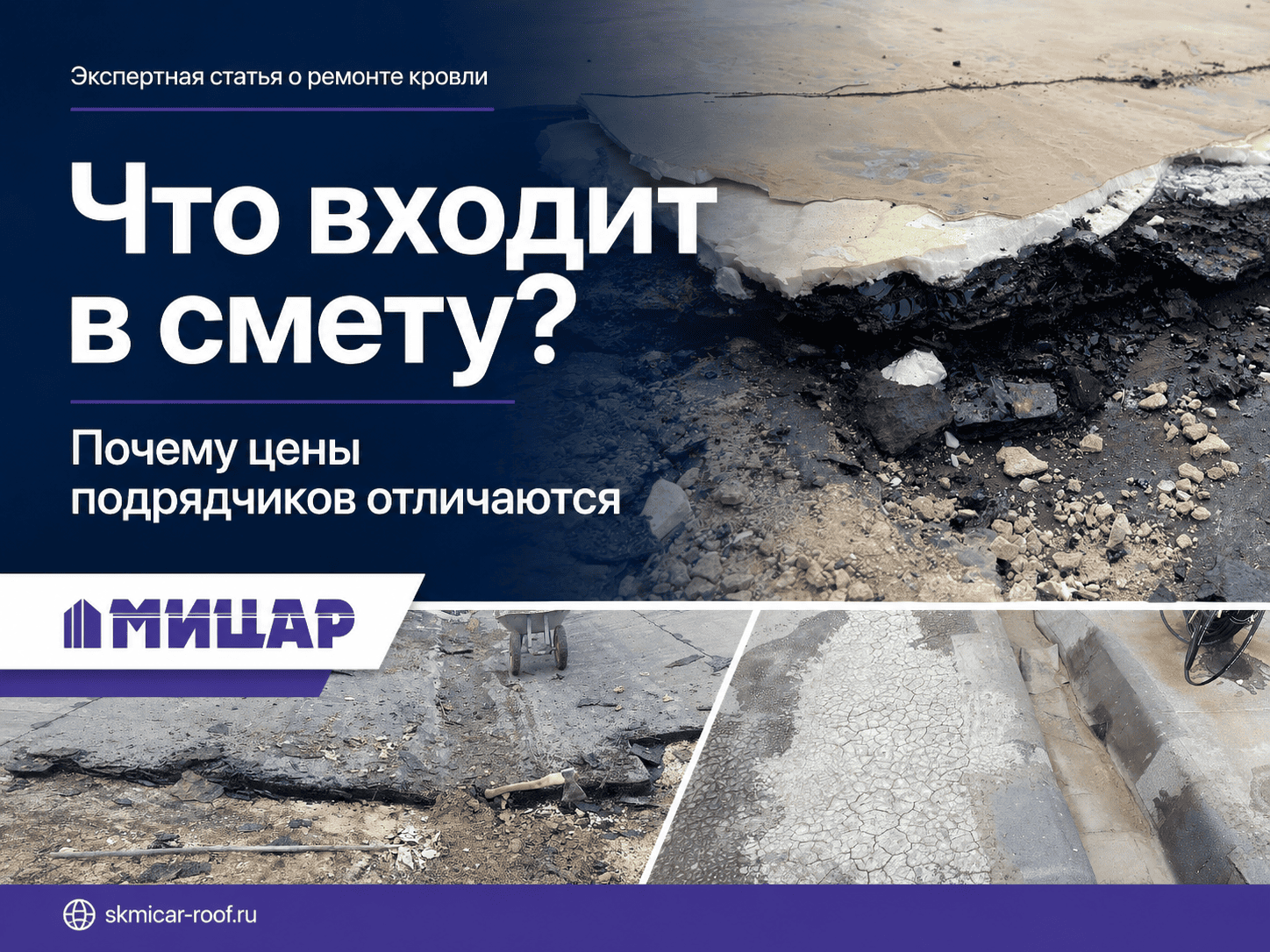 что входит в смету на ремонт кровли