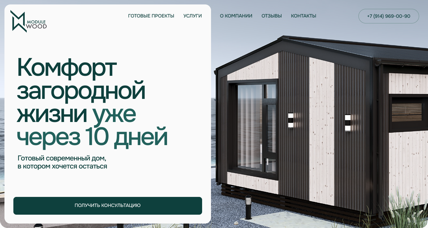 Модульные дома для загородной жизни Краснодар