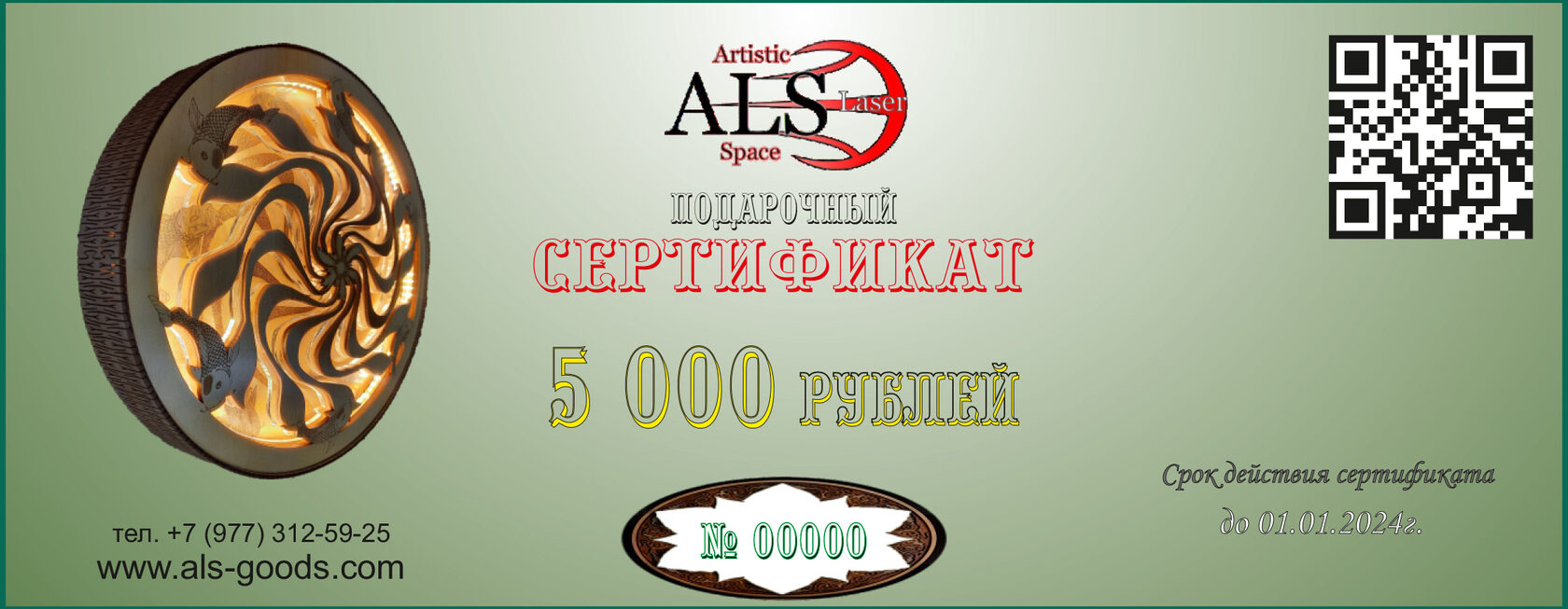 Подарочный сертификат