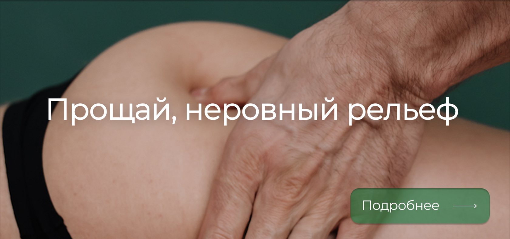 массаж от целлюлита