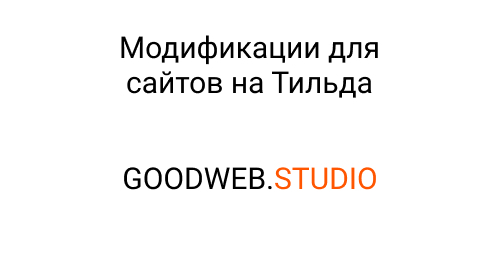 Смена фона при наведении тильда