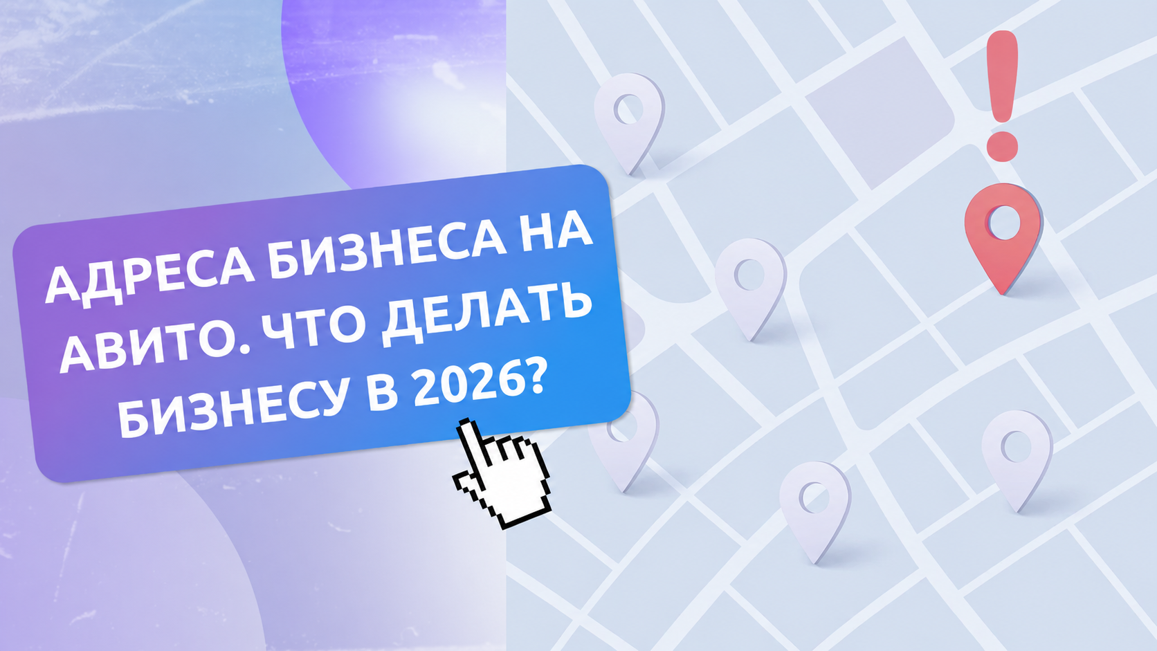 Адреса бизнеса на Авито в 2026: что изменилось и как работать