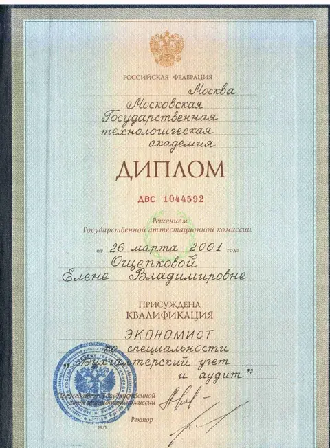 Диплом экономиста по специальности «Бухгалтерский учёт и аудит»