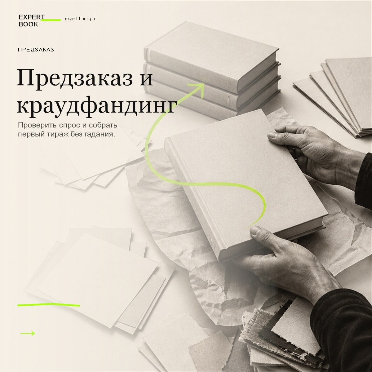 Обложка статьи «Предзаказ и краудфандинг для книги» — Expert Book