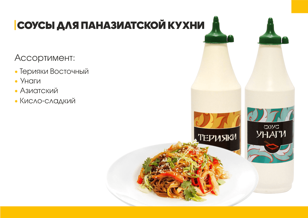 Соусы Пикантье для паназиатской кухни