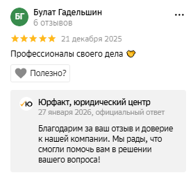Отзыв клиента 2ГИС