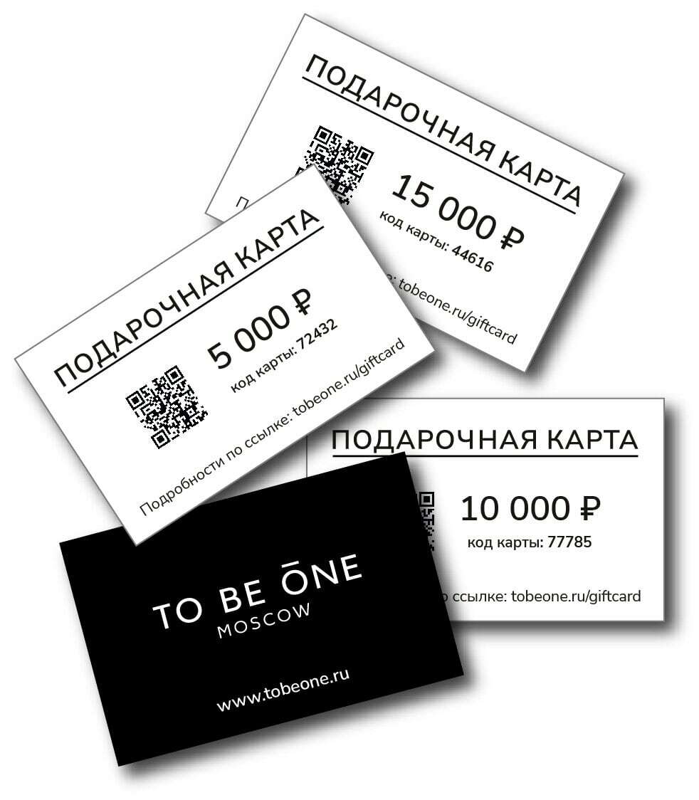 Подарочные сертификаты TO BE ONE | Идеальный подарок на любой случай