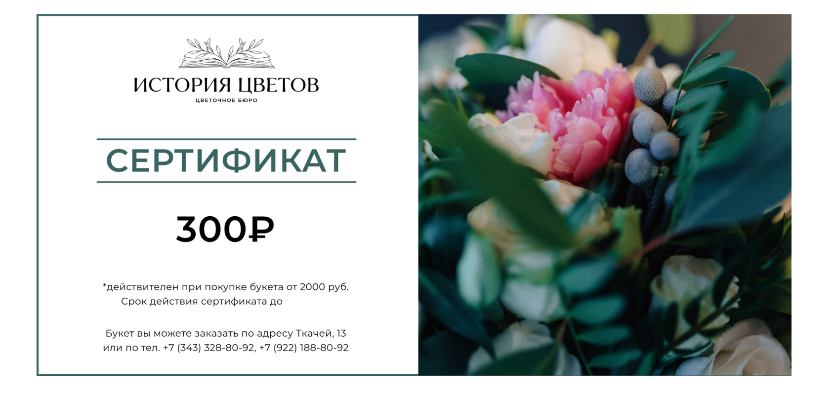 Подарочный сертификат