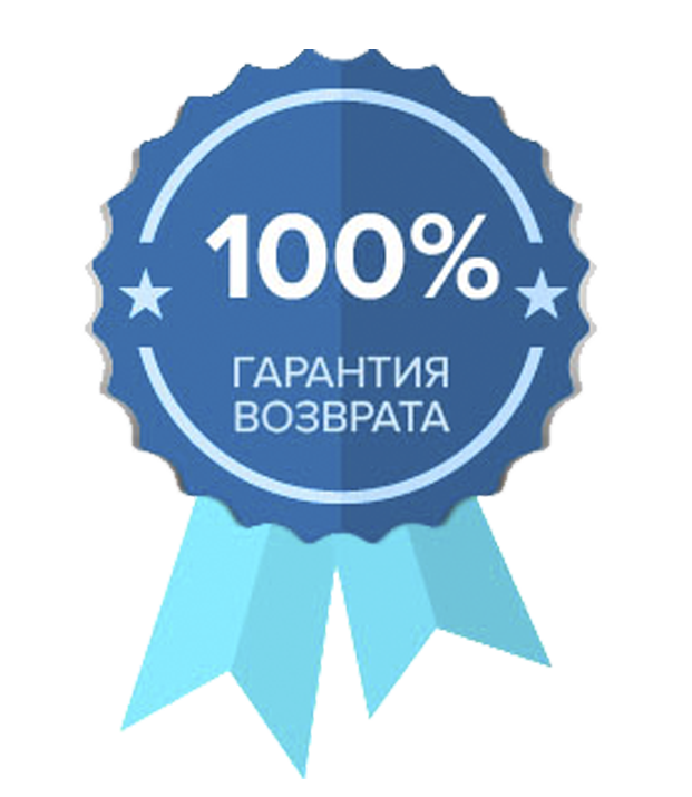 Гарантия. Гарантия возврата. Гарантия возврата денег. 100% Гарантия. Гарантия возврата денег иконка.