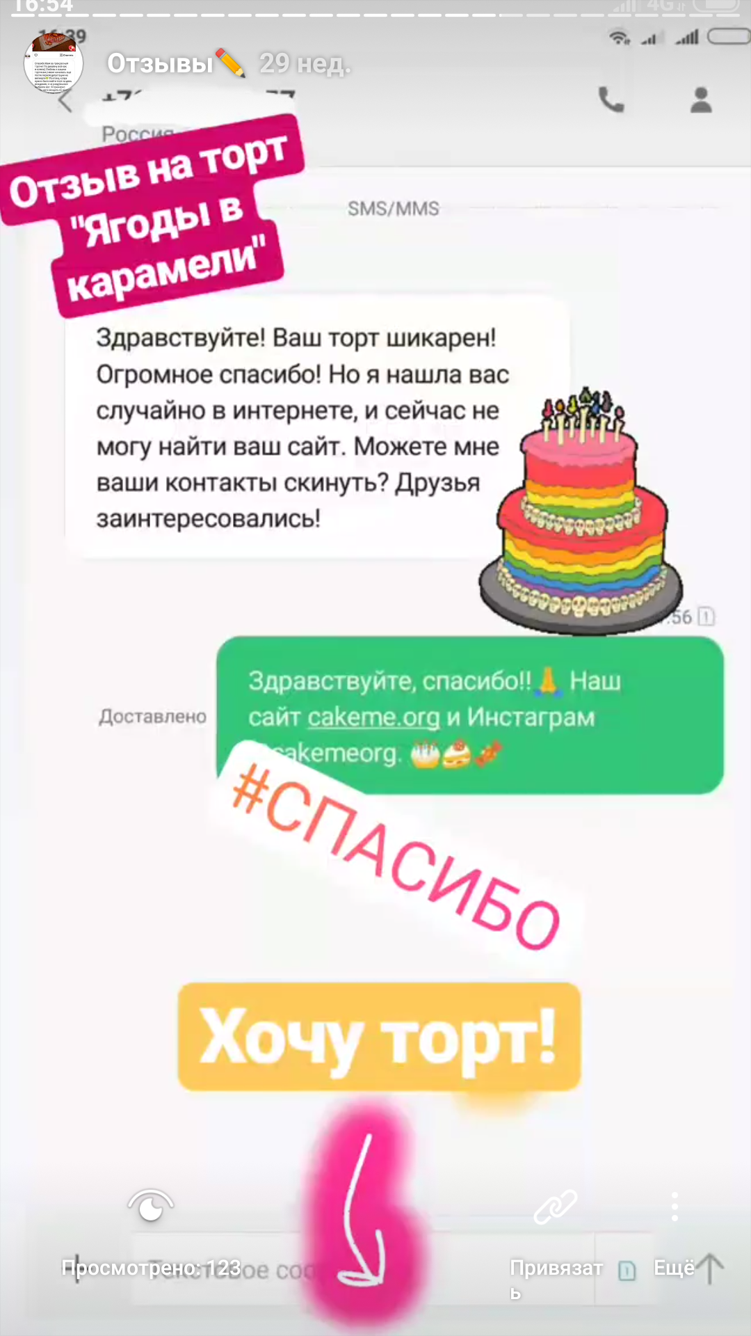 отзыв о торте. отзыв о торте. отзыв о торте на заказ хороший. спасибо за тортик своими словами. благодарность за вкусный торт кондитеру.