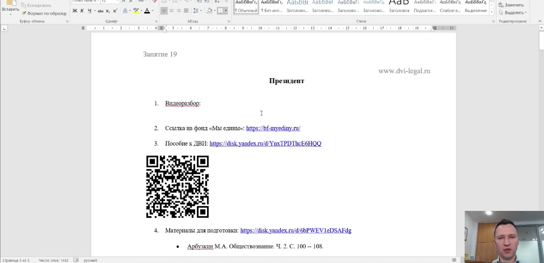 Видеоразбор эссе на тему «Президент»