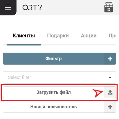 Как импортировать файл с пользователями в систему ORTY (11)