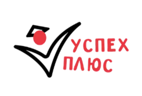 УСПЕХ ПЛЮС