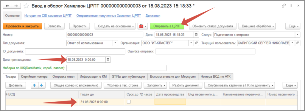 Отчет о нанесении.png