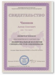 Свидетельство о членстве в СРО