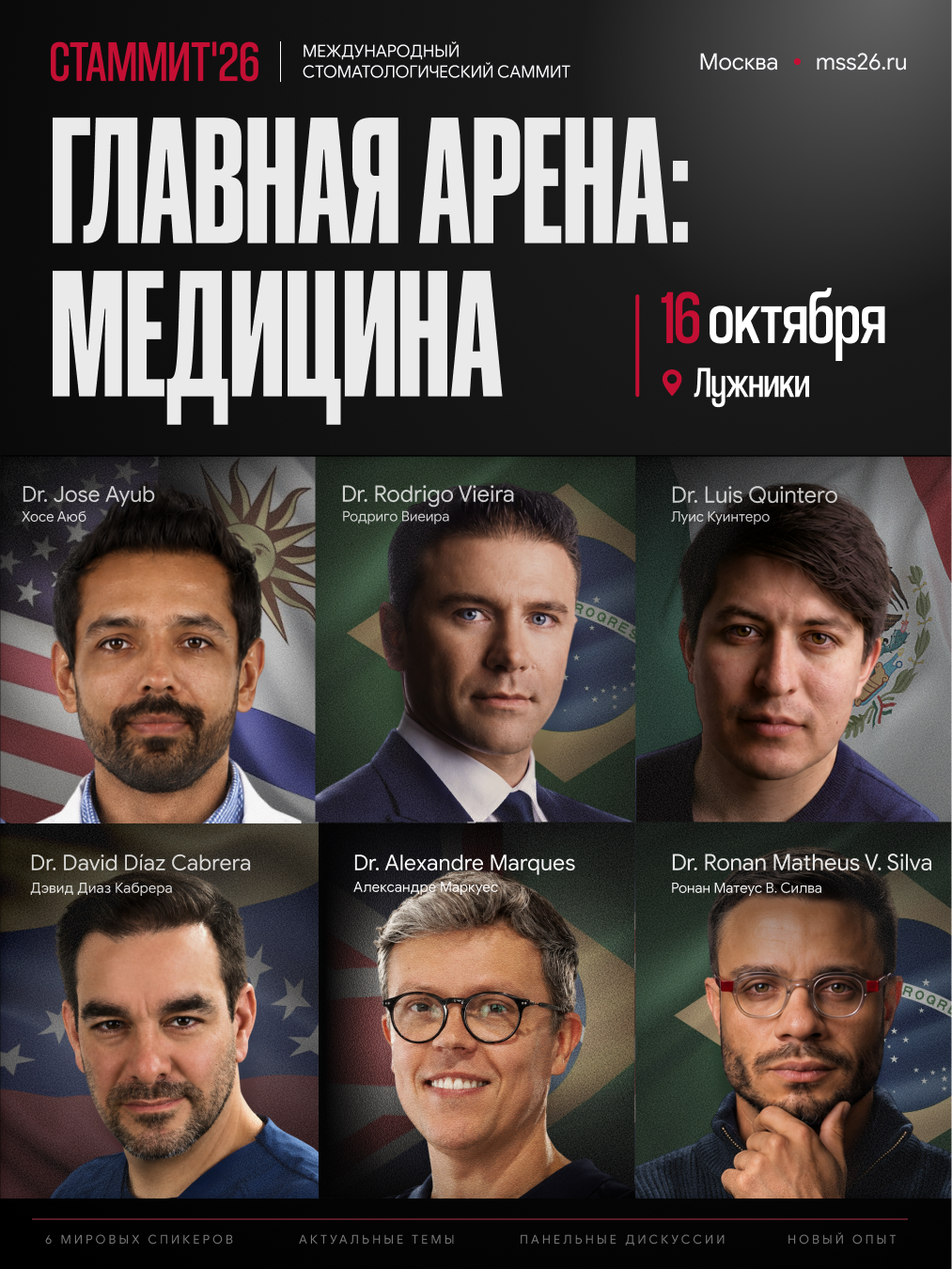 Главная арена — Медицина